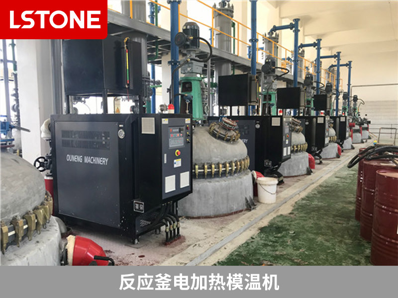 反應(yīng)釜電加熱模溫機(jī)和燃?xì)饽貦C(jī)各有什么優(yōu)勢(shì)呢？