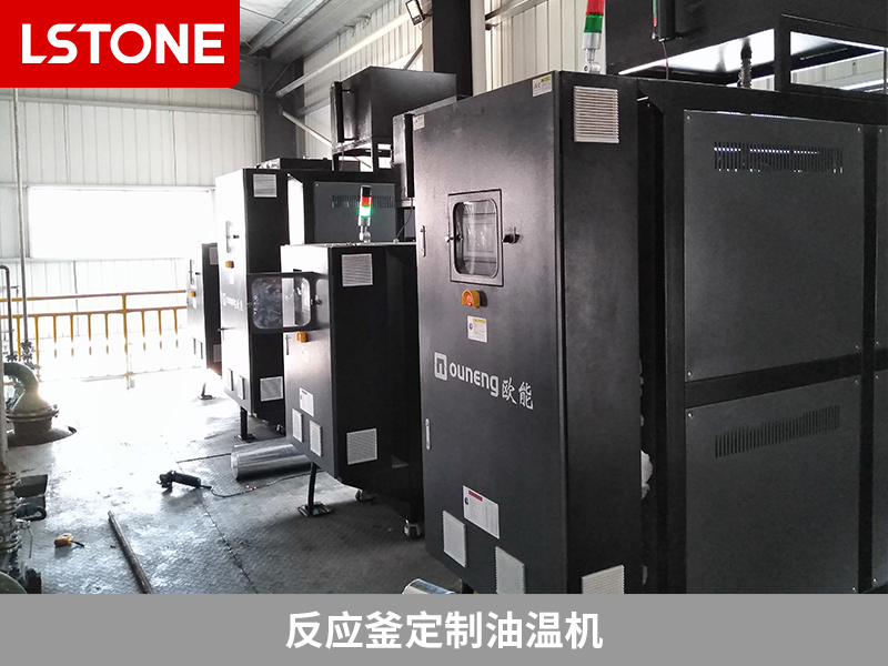 反應釜定制油溫機革新熱熔膠生產(chǎn)工藝，精準控溫