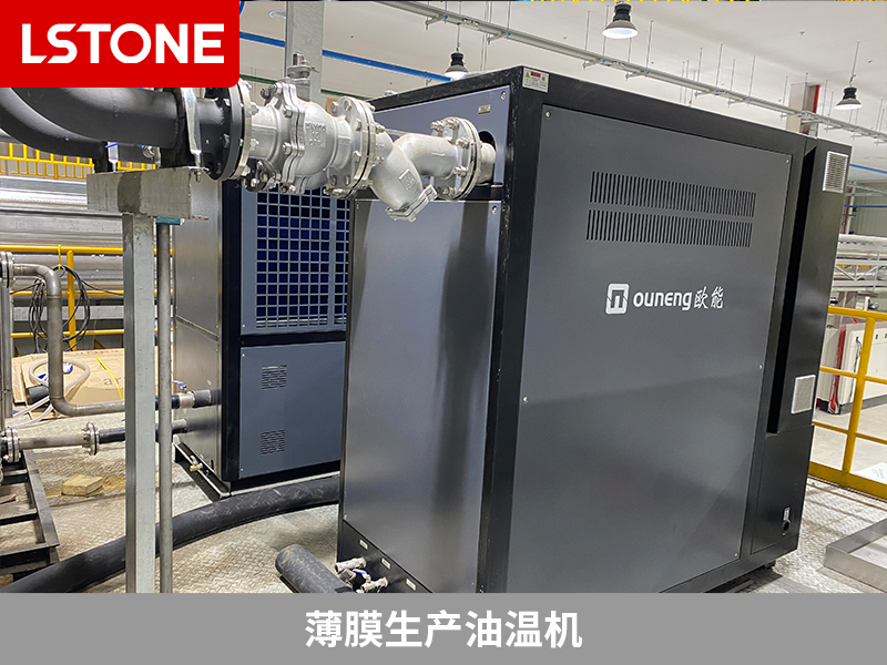 薄膜生產(chǎn)油溫機(jī)，應(yīng)對薄膜生產(chǎn)溫度控制難題