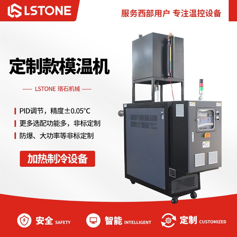 如何選擇合適的模溫機(jī)？選對(duì)廠家是關(guān)鍵