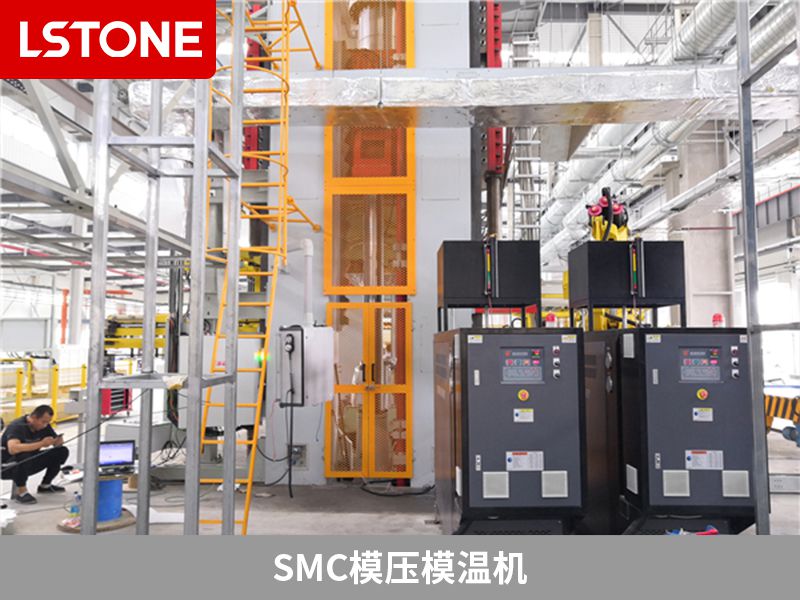 smc模壓模溫機工藝成熟，質(zhì)量有保障