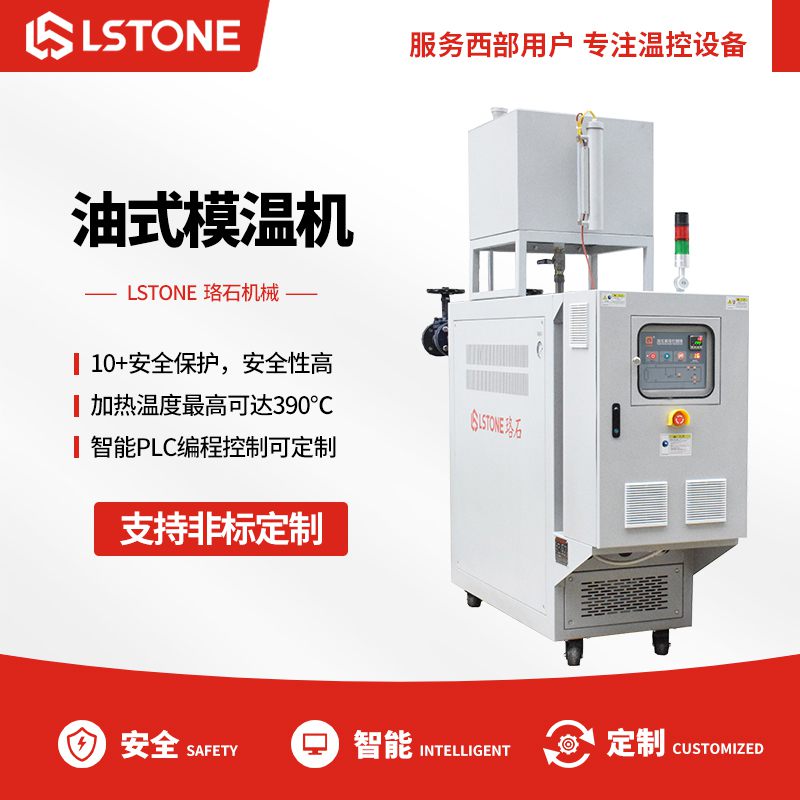 多層熱板控溫模溫機怎么選？珞石機械帶您了解！