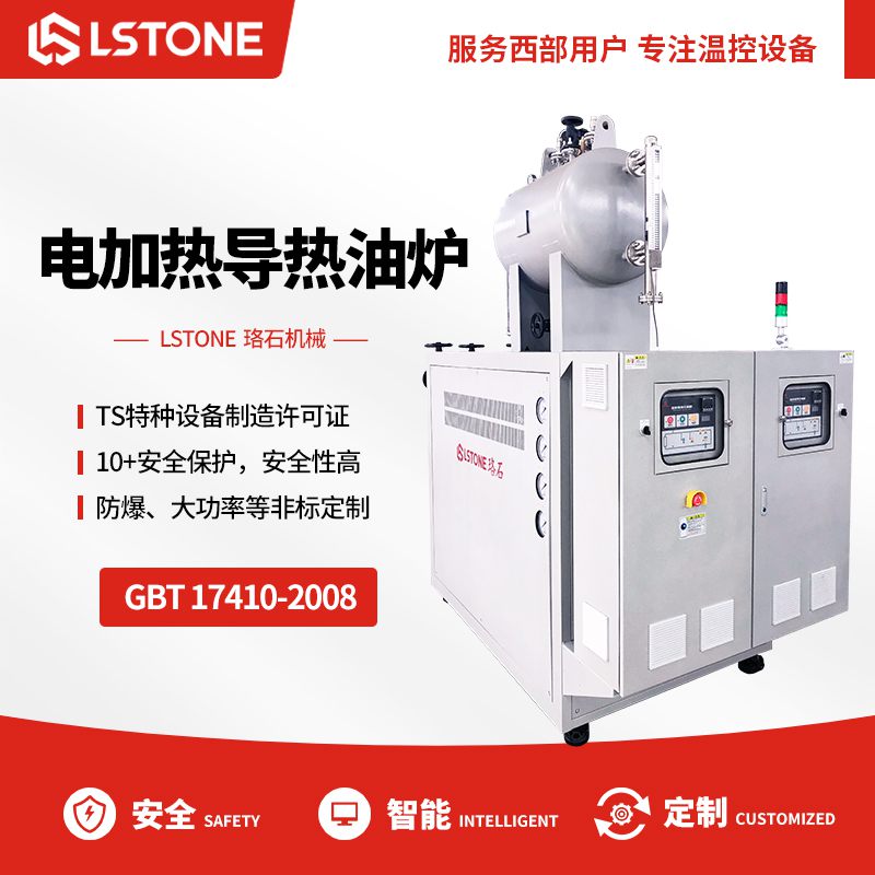 反應(yīng)釜油加熱器與傳統(tǒng)鍋爐有什么區(qū)別？新型設(shè)備更高效