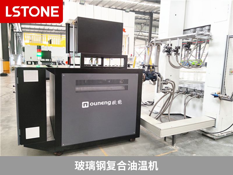 玻璃鋼復(fù)合油溫機(jī)有哪些特點(diǎn)？