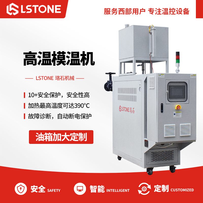 模溫機(jī)適用在哪些領(lǐng)域？