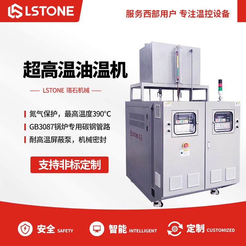 油溫機(jī)在使用過程中會有安全隱患嗎？
