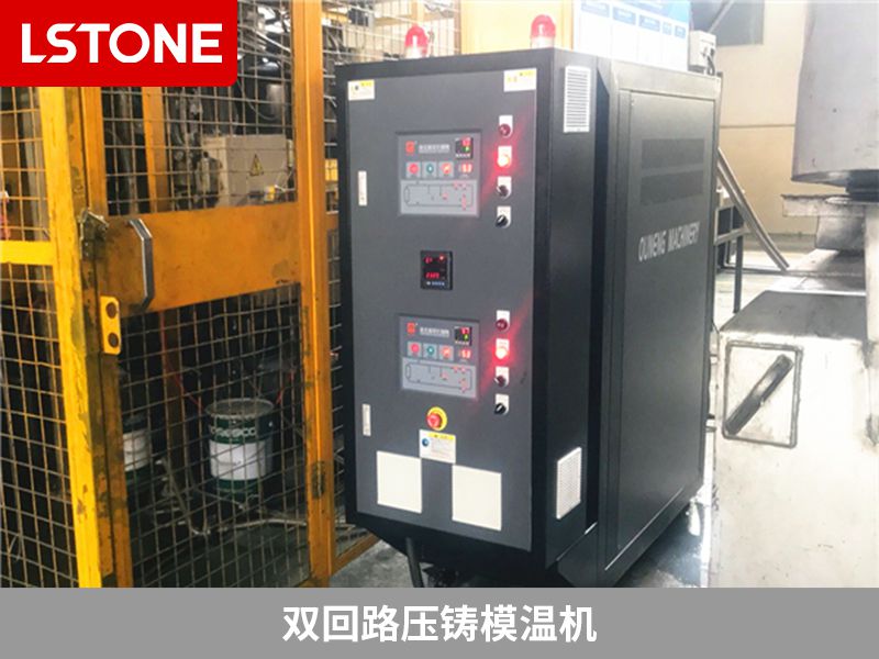 雙溫壓鑄模溫機(jī)的工作原理是什么？