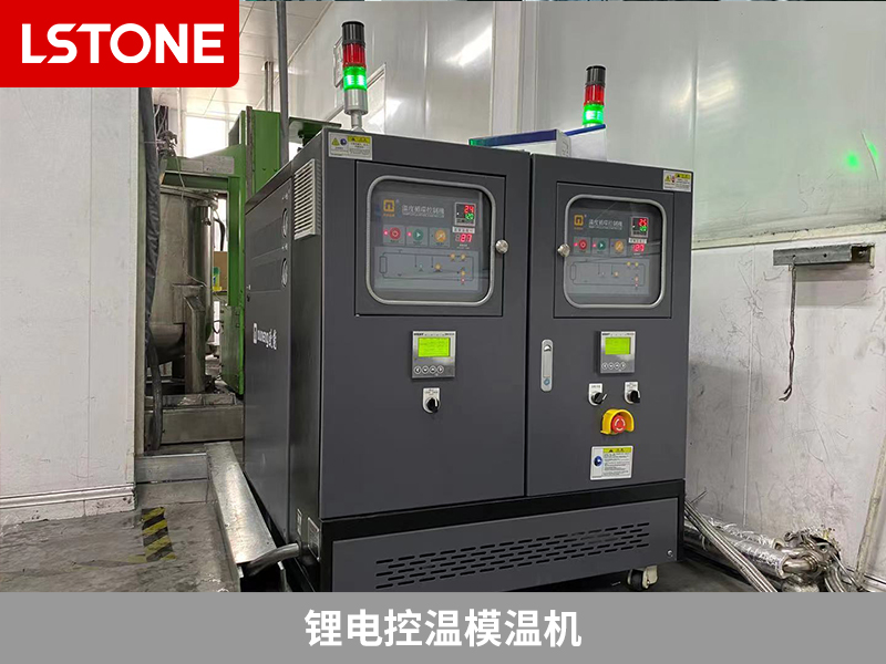 鋰電控溫模溫機應用，革新鋰電行業(yè)的控溫