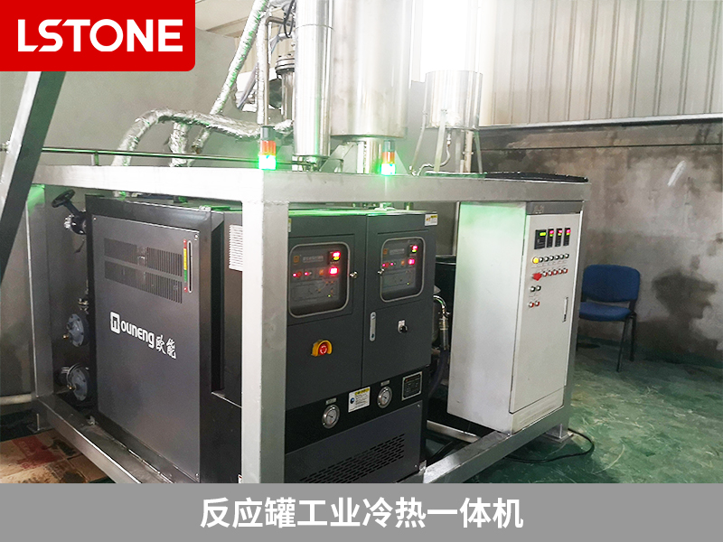 反應(yīng)罐工業(yè)冷熱一體機革新溫控技術(shù)，智造高品質(zhì)原料