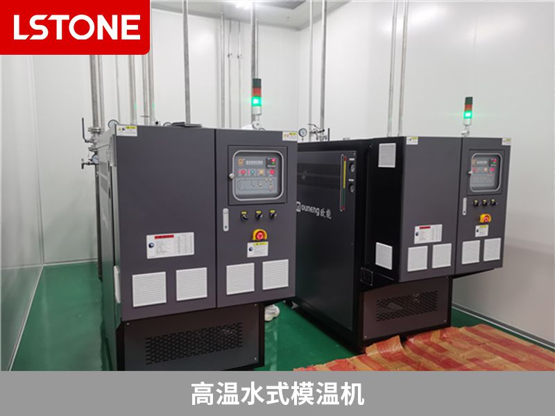 選擇高溫水式模溫機(jī)有什么好處？