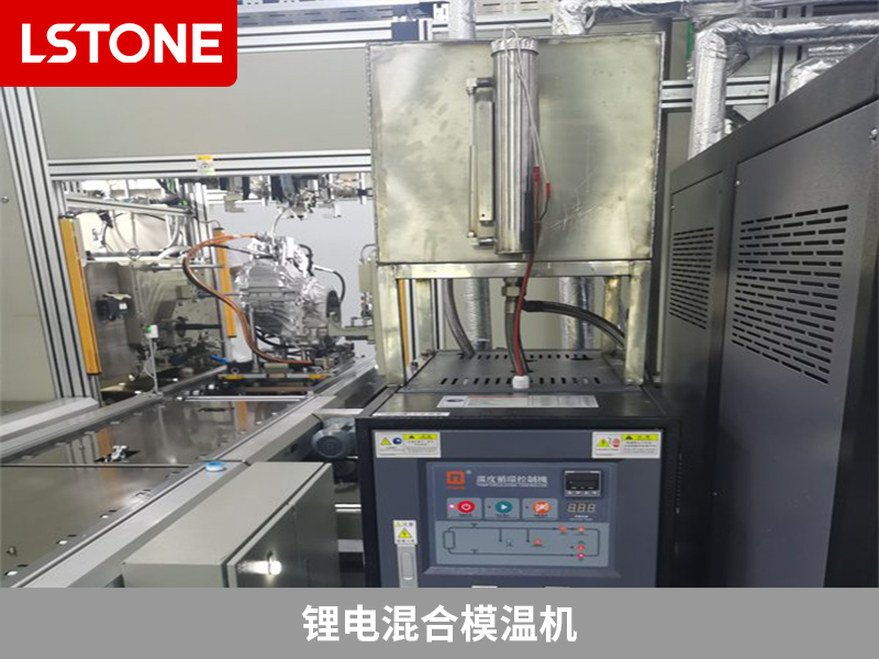 鋰電混合模溫機(jī)的優(yōu)勢(shì)有哪些？