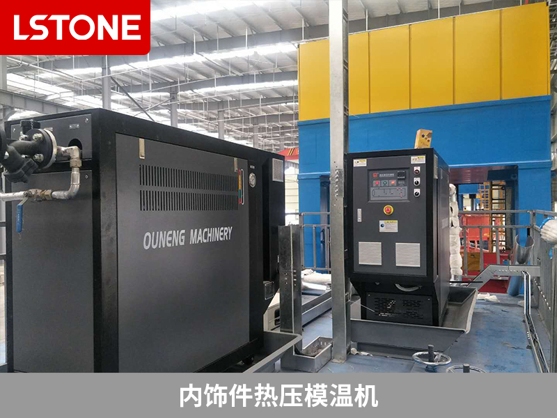 內飾件熱壓模溫機，汽車零部件生產的溫控選擇