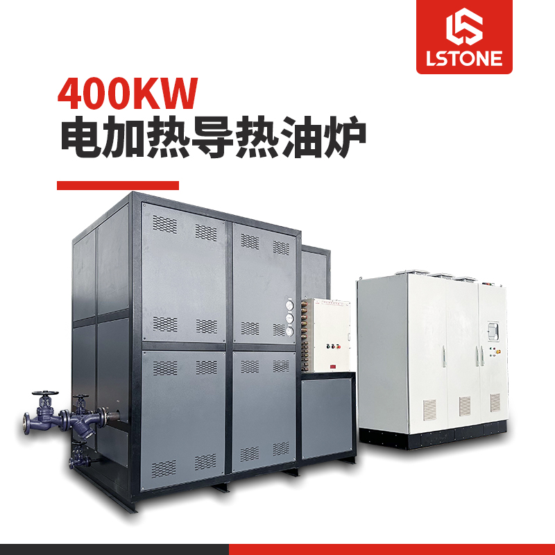 400kw電加熱導(dǎo)熱油爐