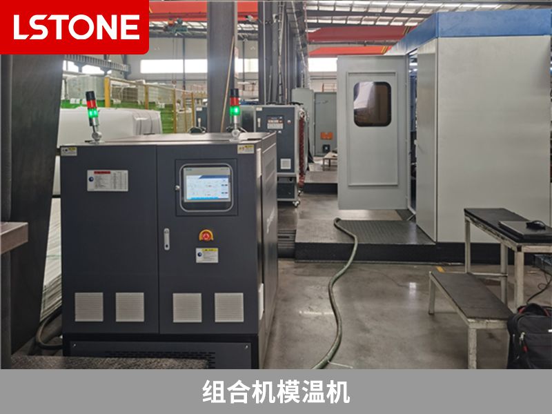 組合機<a href='http://travlxz.net/p_mowenji.html' class='body-link'>模溫機</a>.jpg