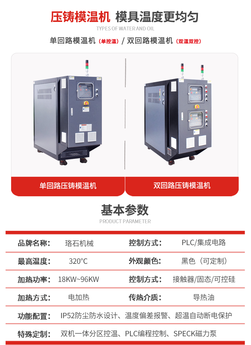 壓鑄模溫機參數(shù)