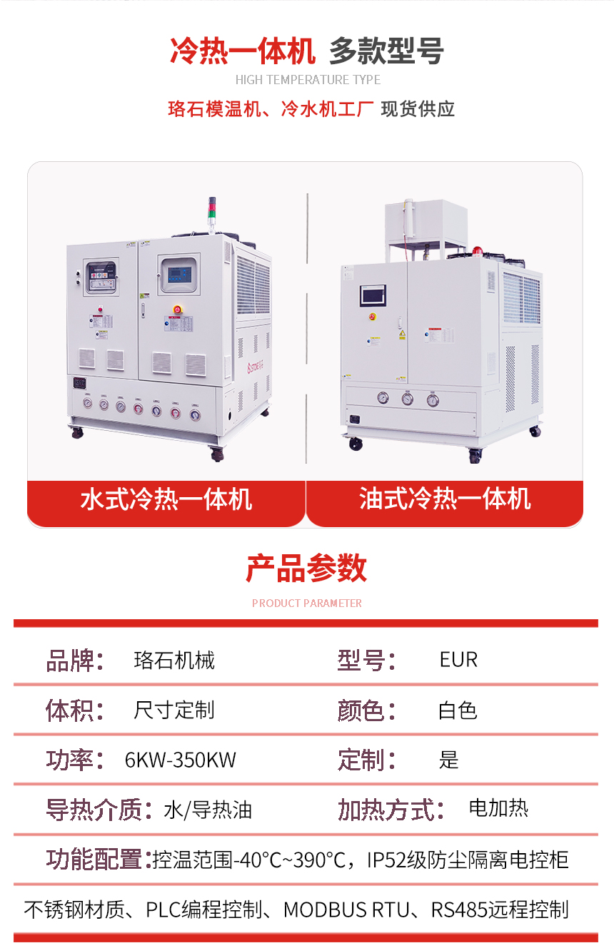 冷熱一體模溫機規(guī)格